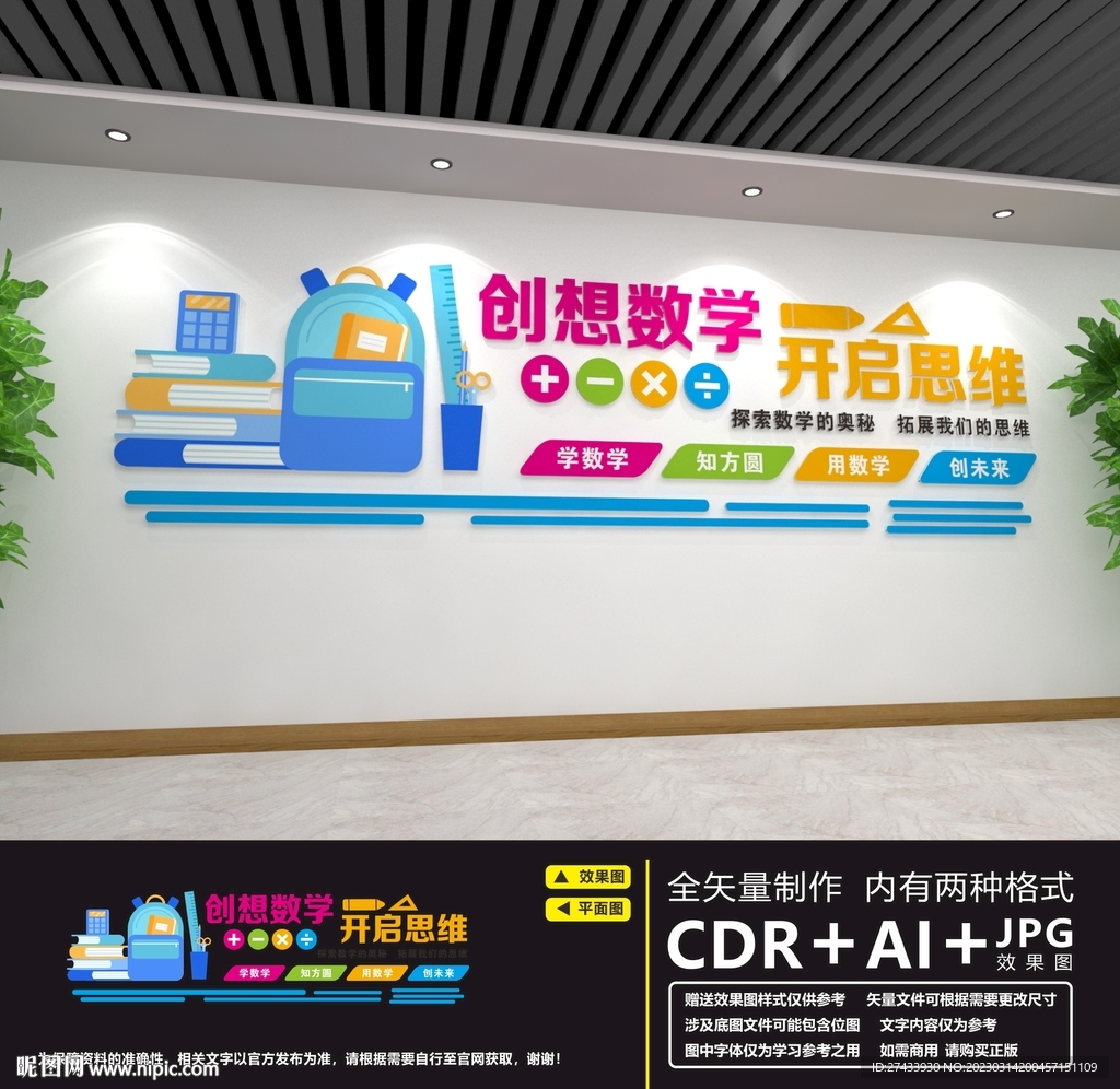数学文化墙