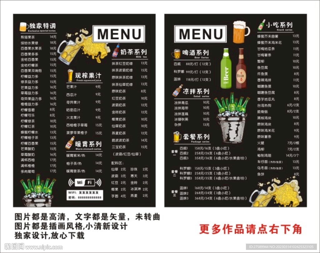 奶茶菜单