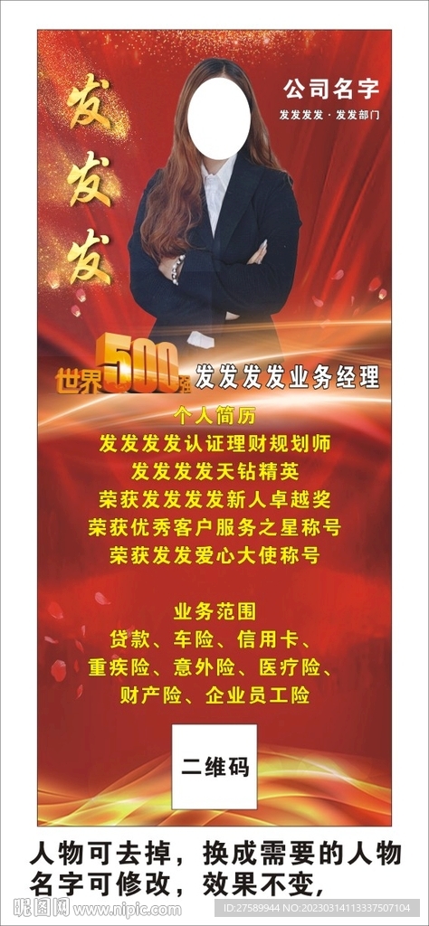 个人简介 