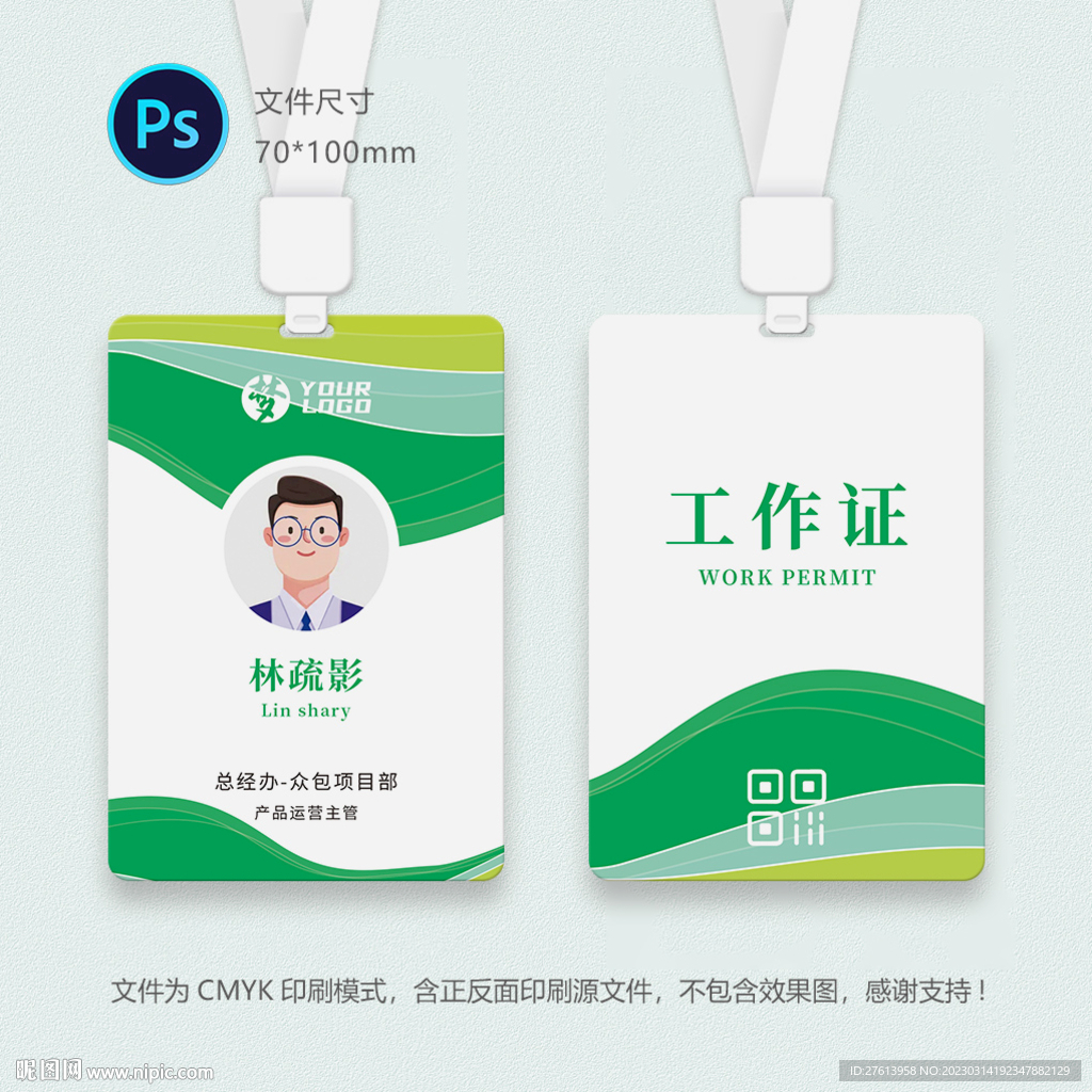 公司工作证
