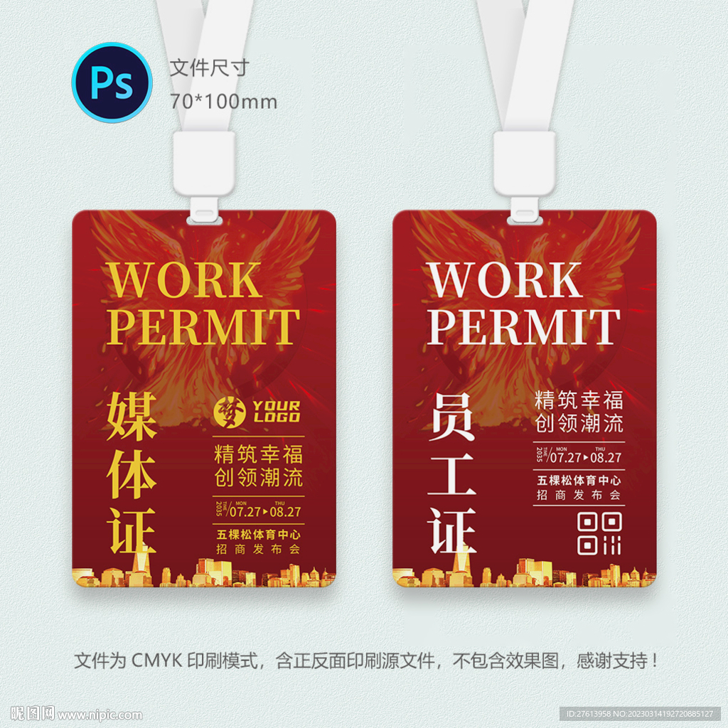 参展证