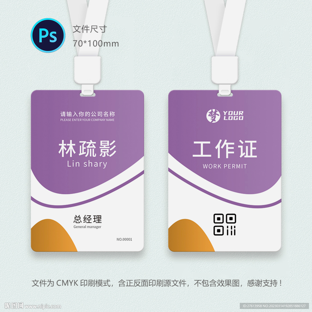 企业员工证