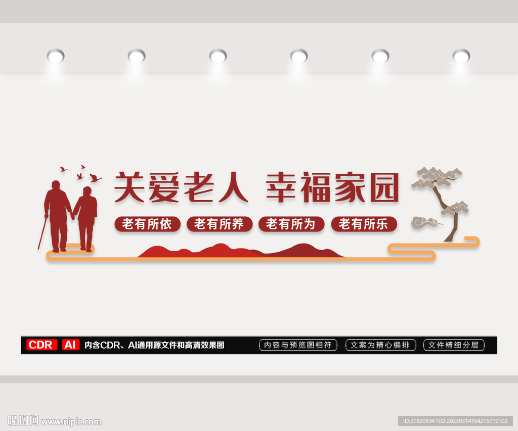 关爱老人文化墙