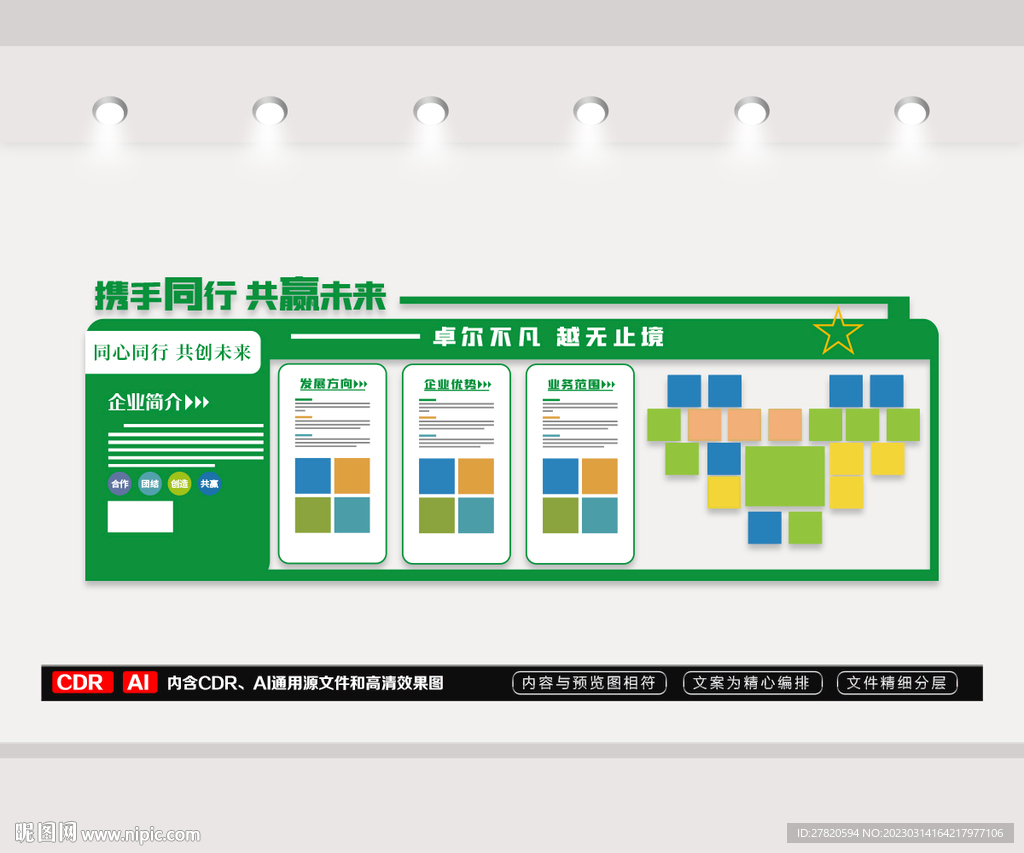 绿色企业文化墙
