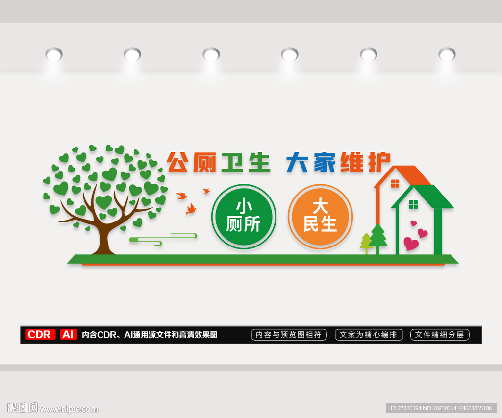 公共厕所文化墙