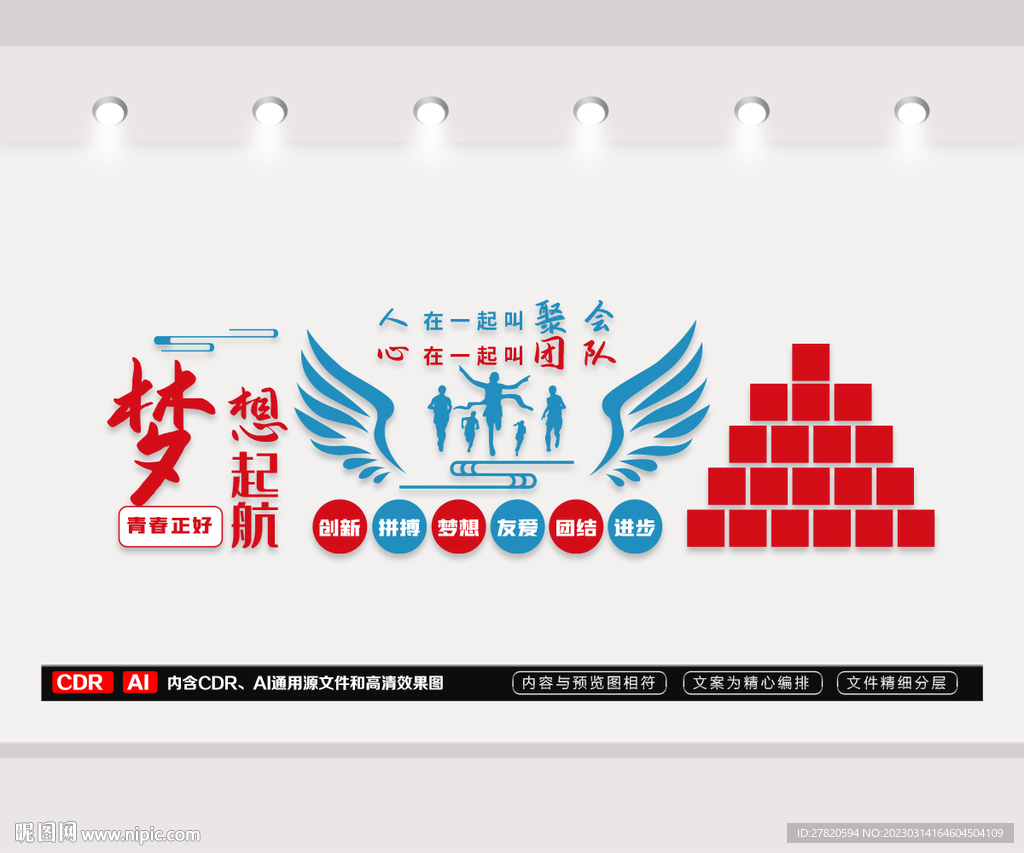 梦想启航文化墙