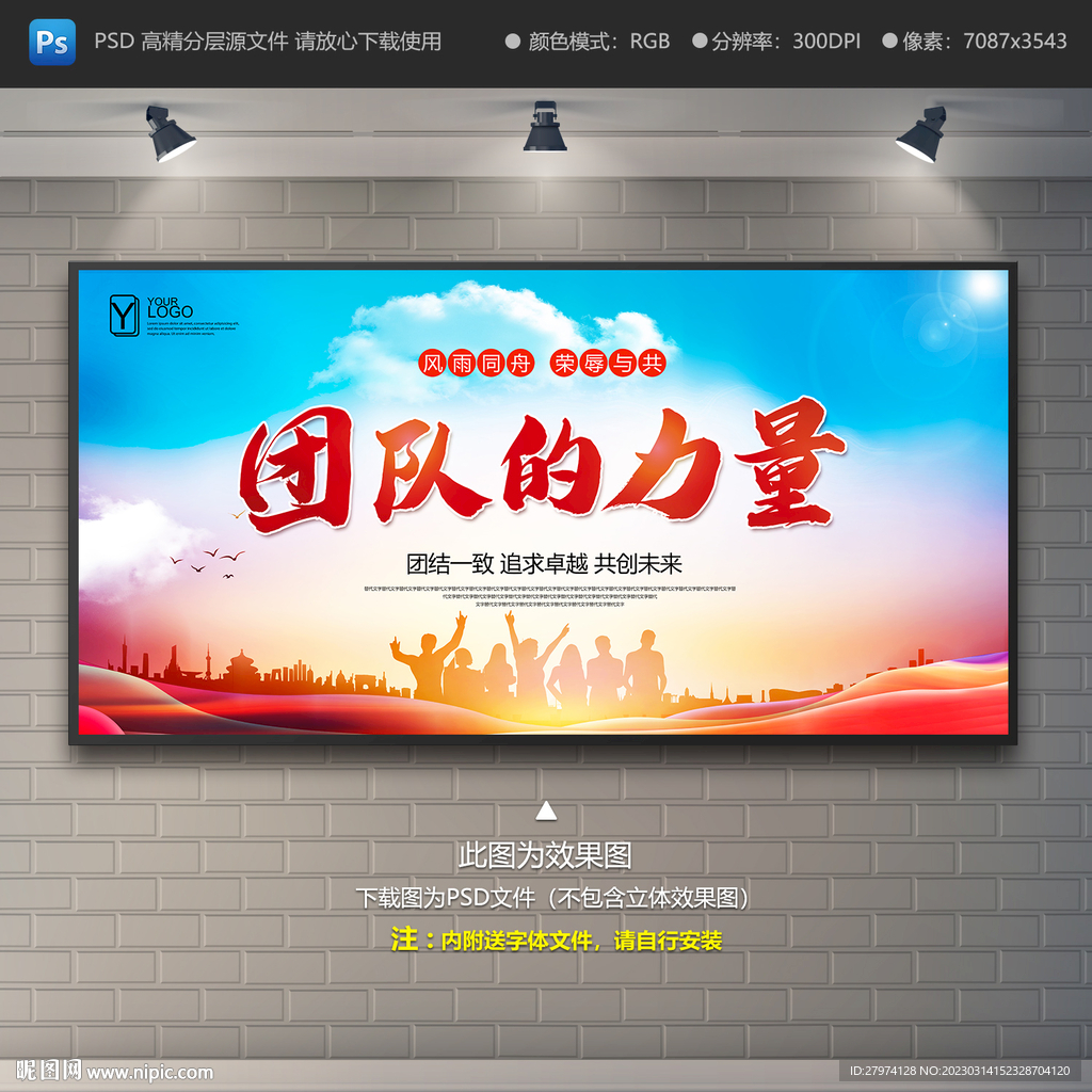 团队