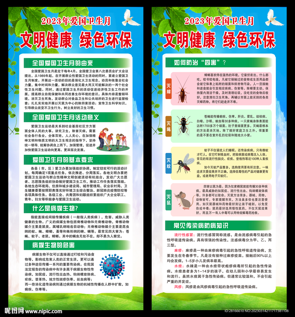爱国卫生月展架
