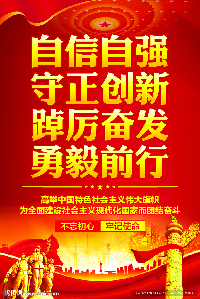 党建海报