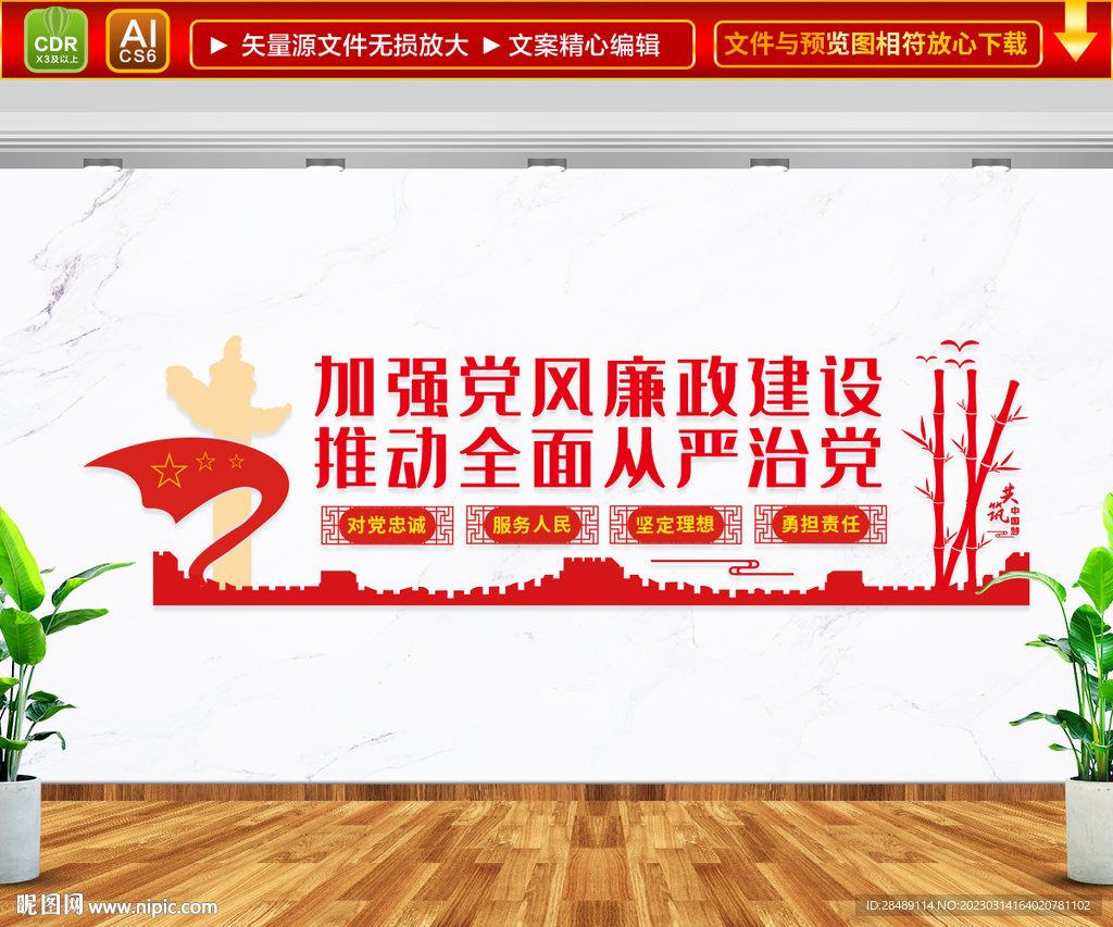 廉政文化墙