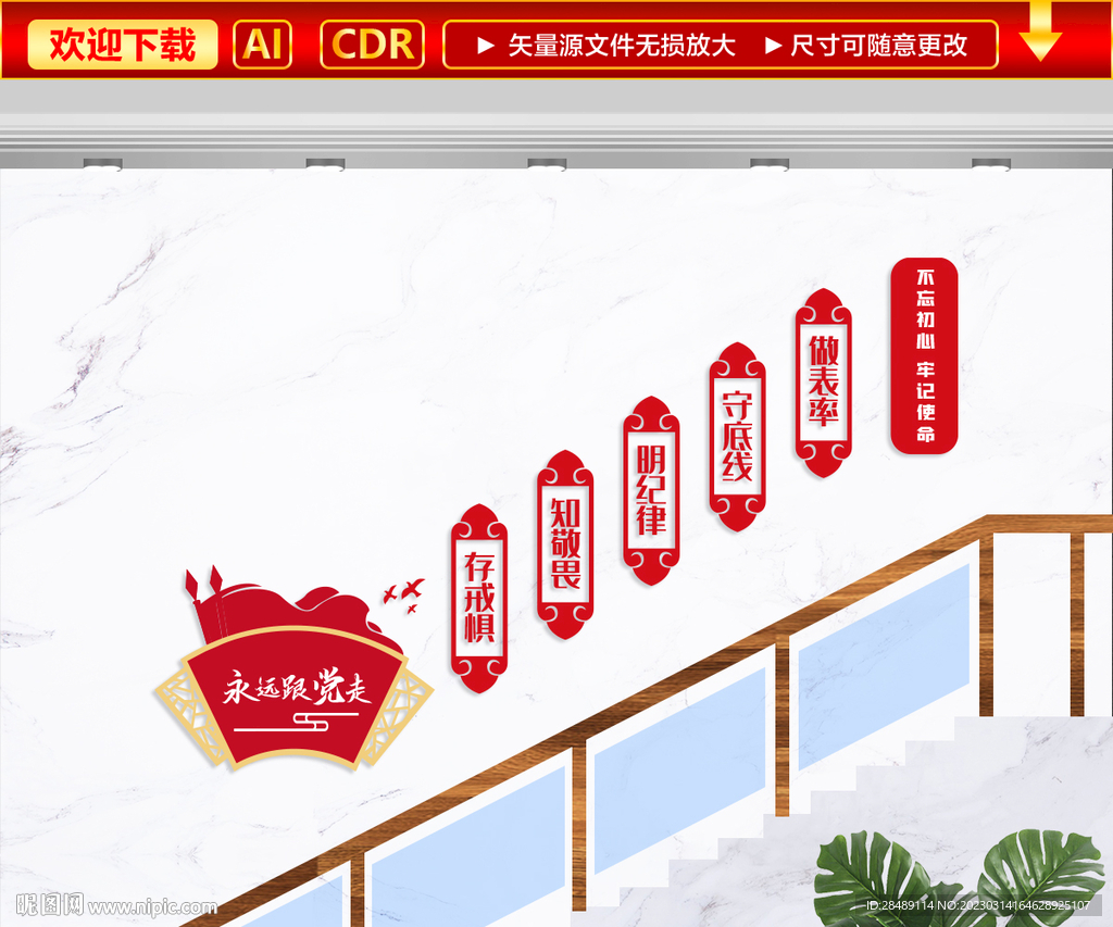 党建楼梯文化墙