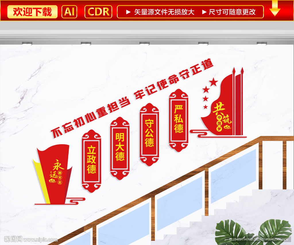 党建楼梯文化墙