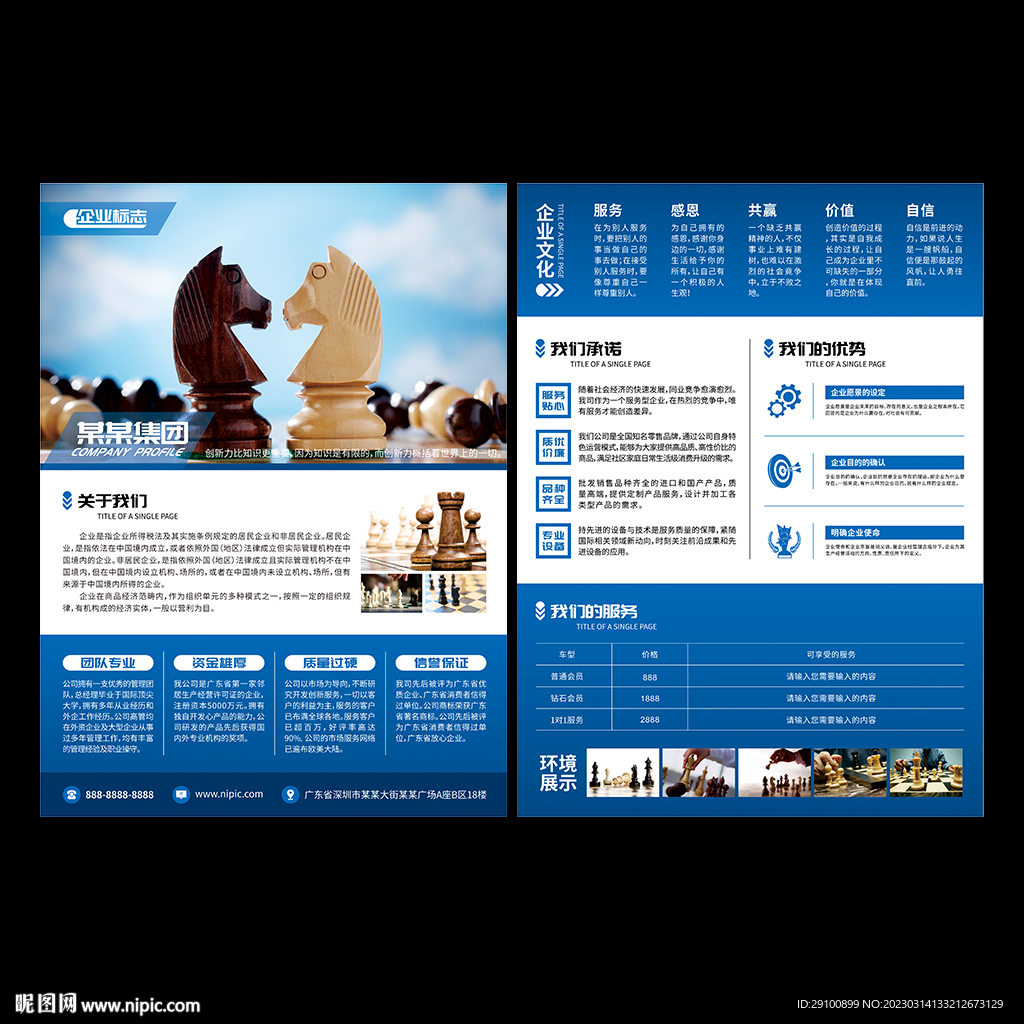 国际象棋宣传单