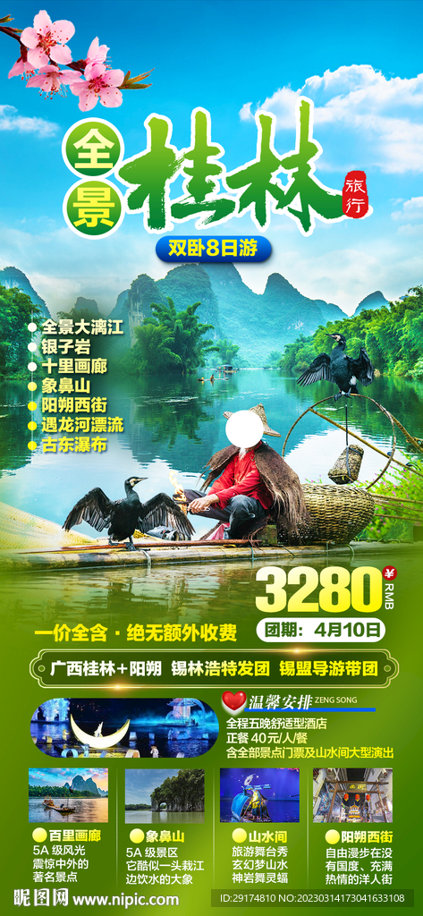 桂林旅游海报