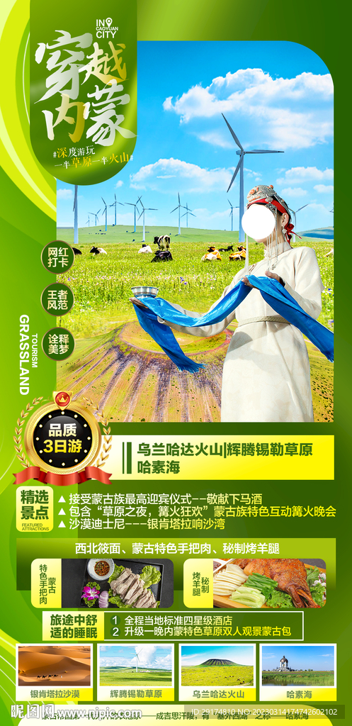 草原旅游海报