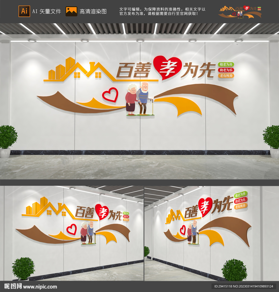 孝道文化墙