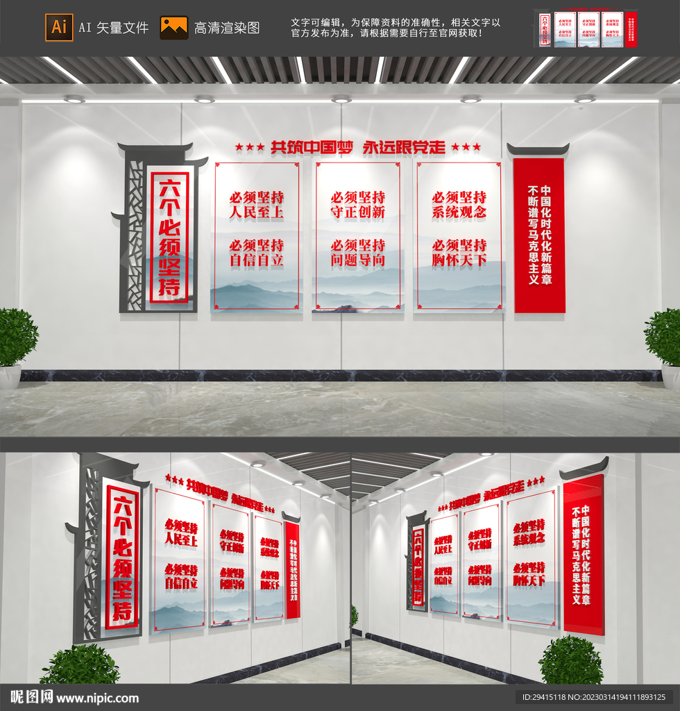 六个必须坚持文化墙