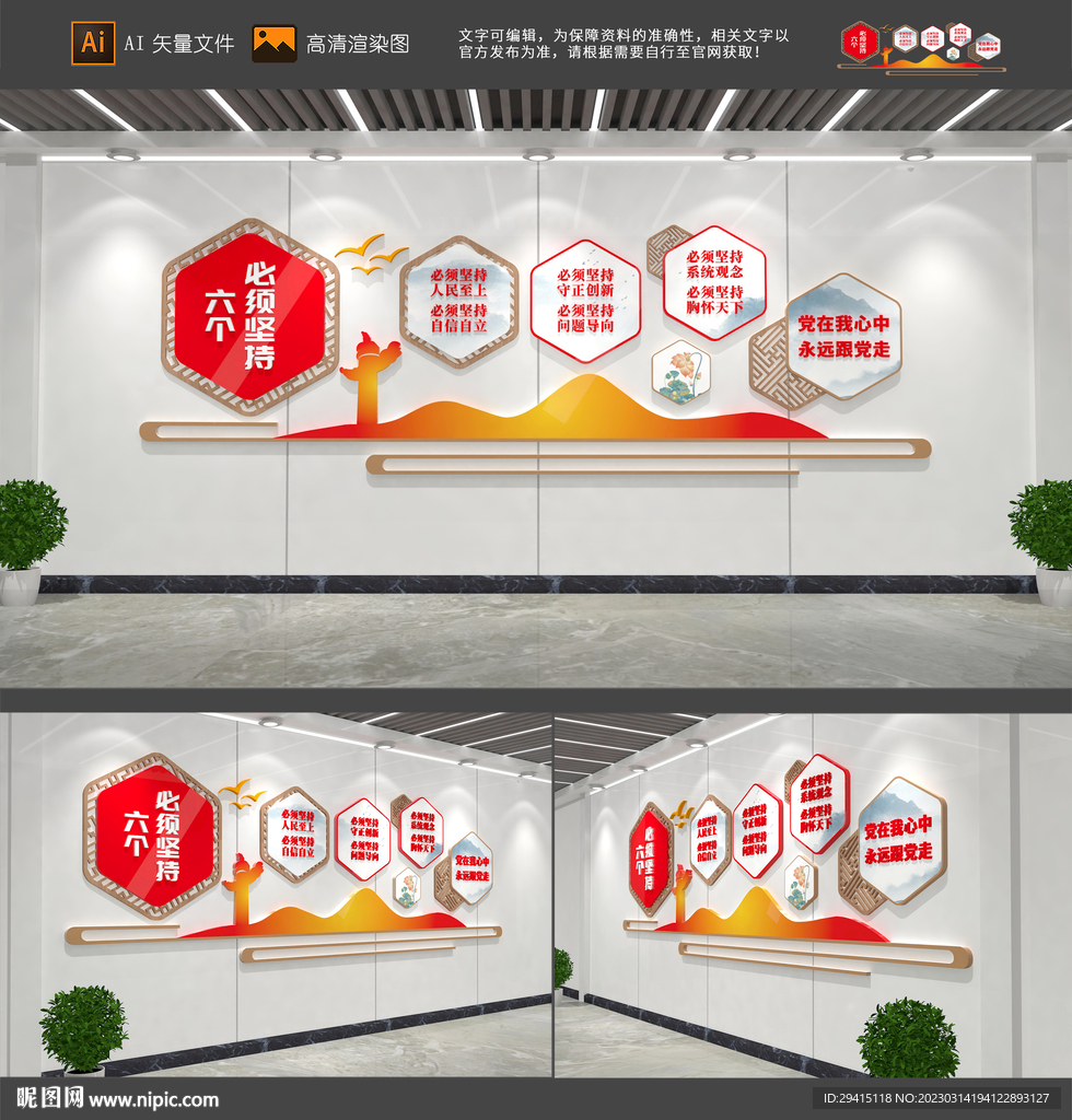 六个必须坚持文化墙