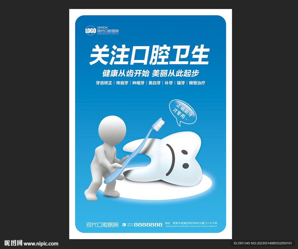 口腔广告