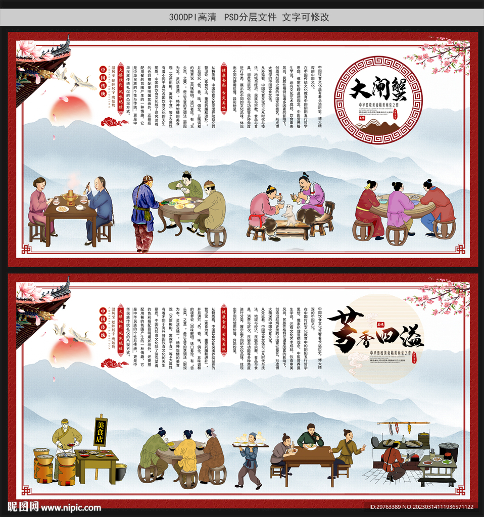 大闸蟹