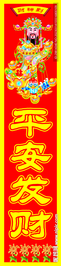 平安发财香图片