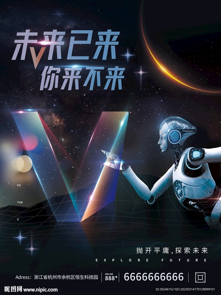 科技未来元宇宙概念海报