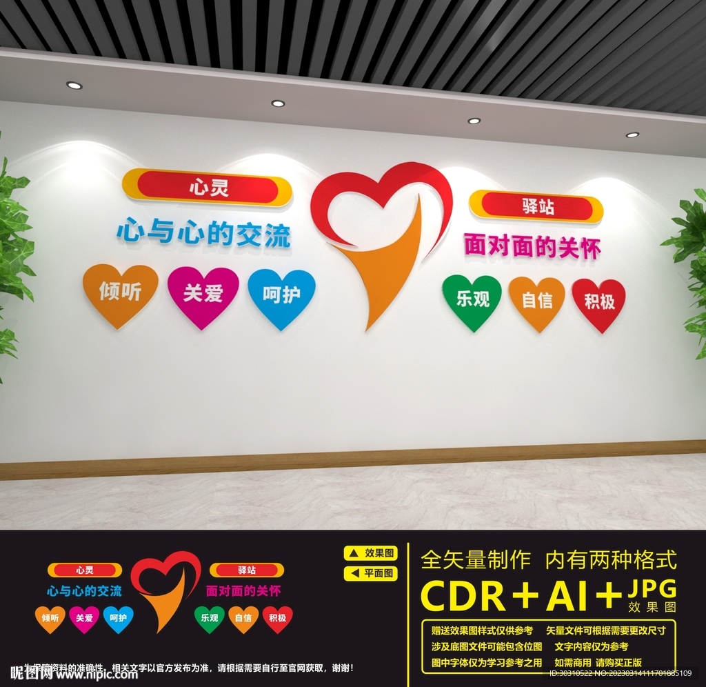 心理咨询室