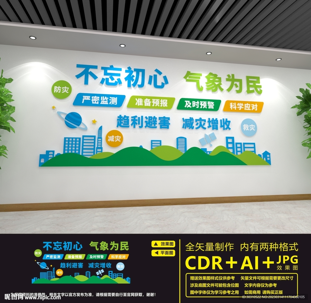 不忘初心气象为民