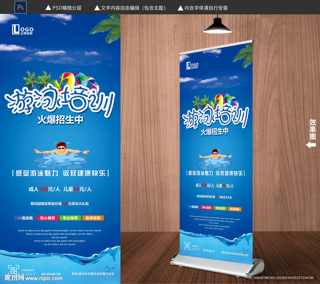 游泳培训展架