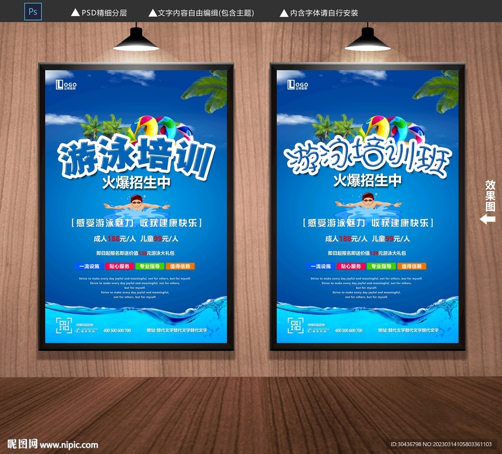 游泳培训