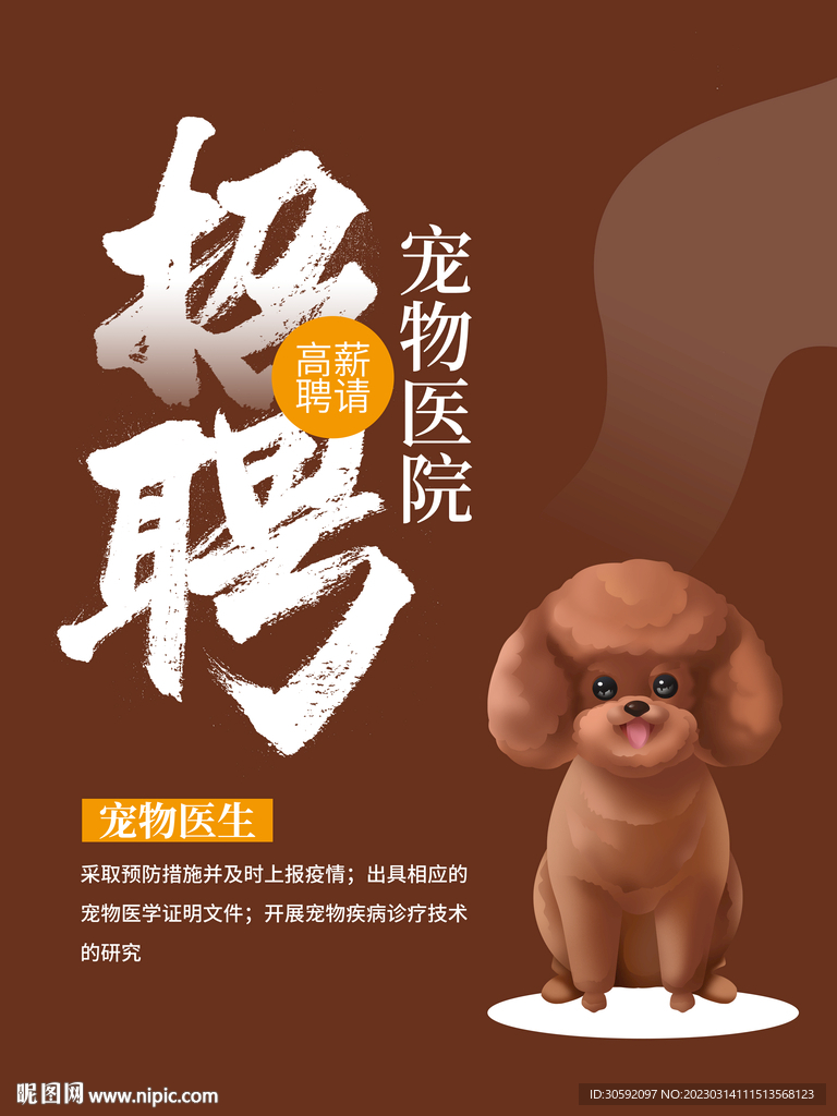 宠物医院招聘