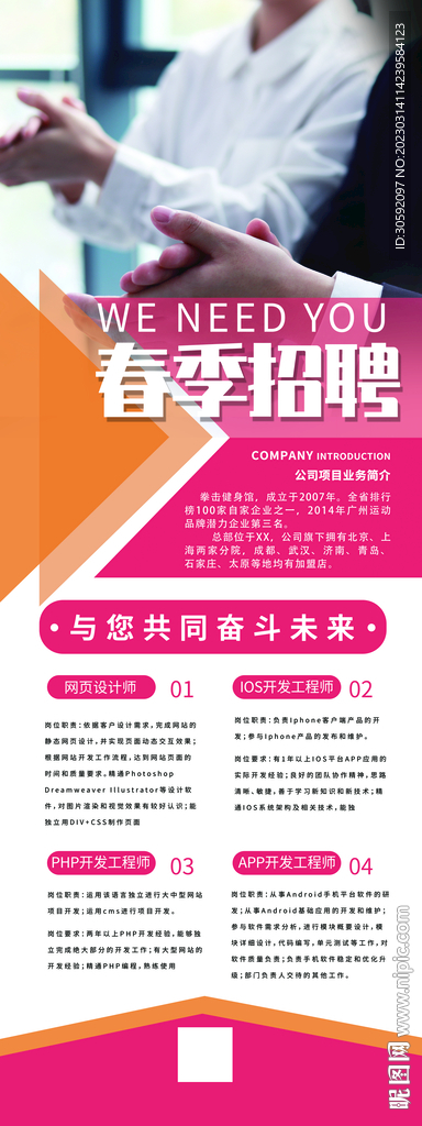 招聘展架