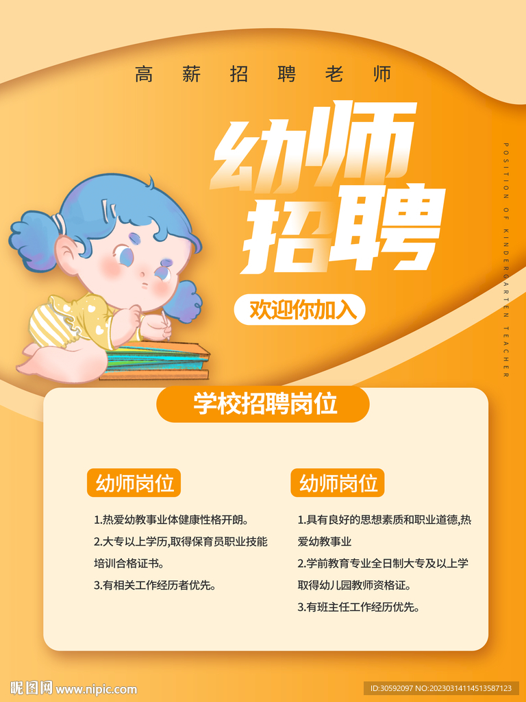 幼师招聘