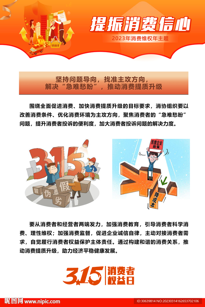 2023 消费者权益日 315