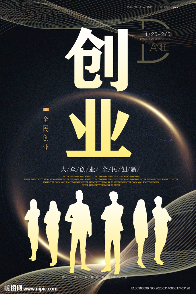 创业
