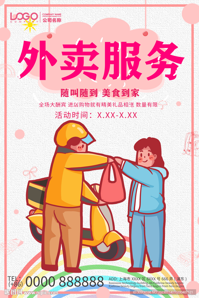 外卖