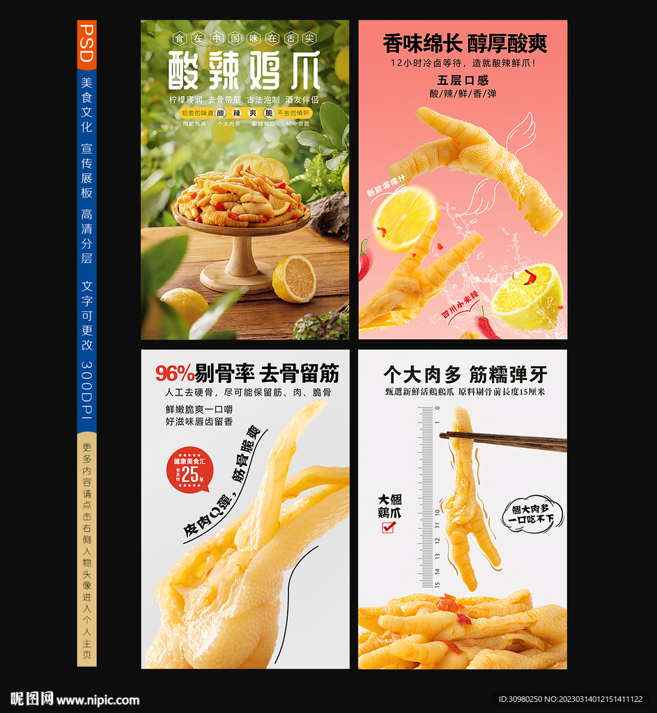柠檬鸡爪