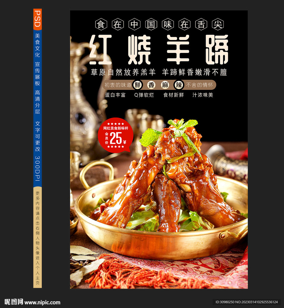 红烧羊蹄
