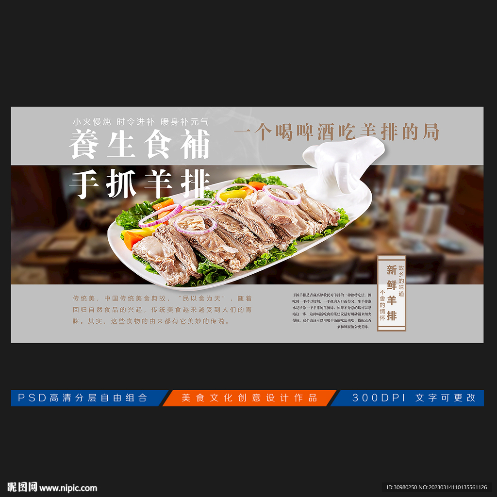 手抓羊排