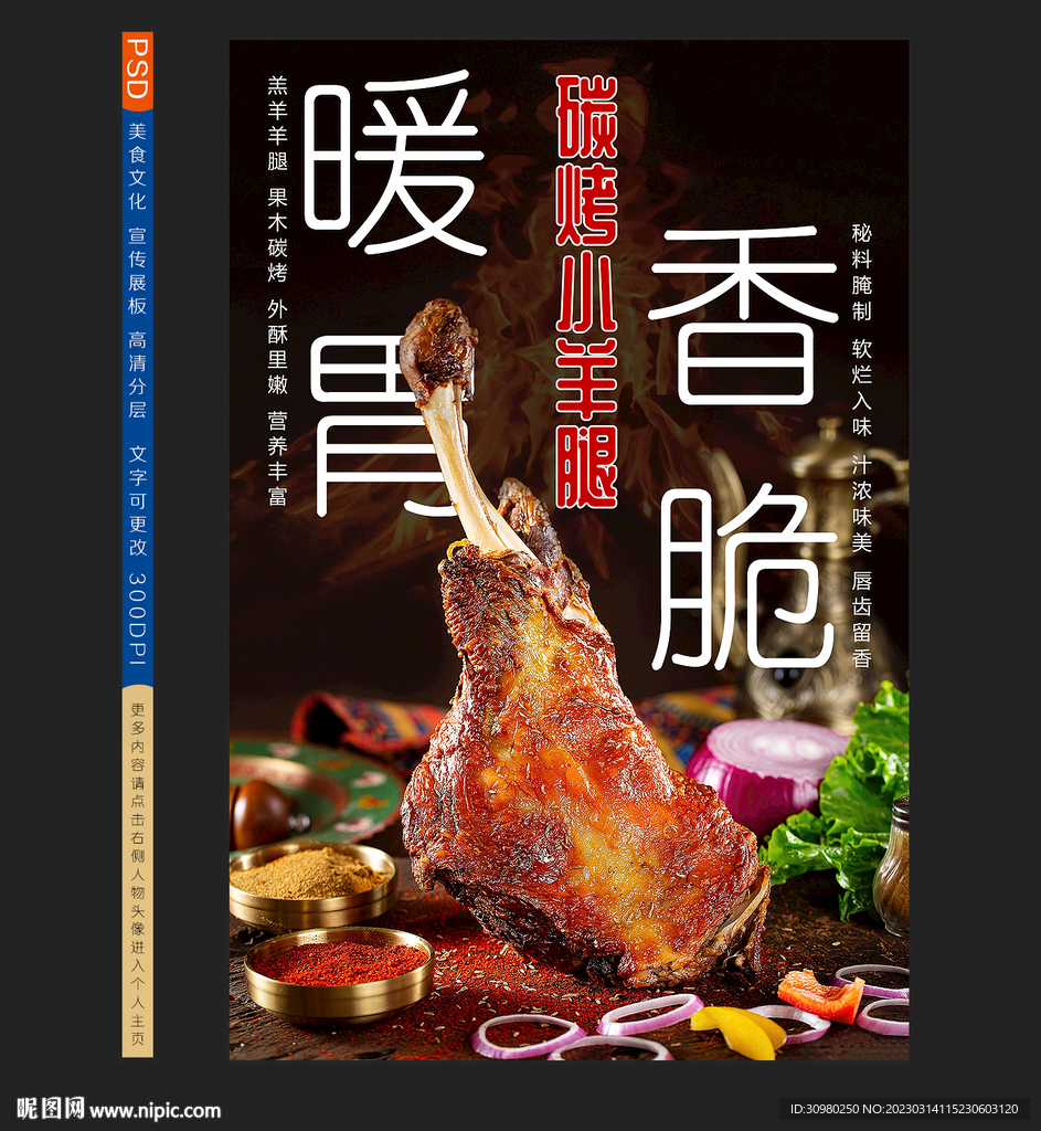 烤羊腿