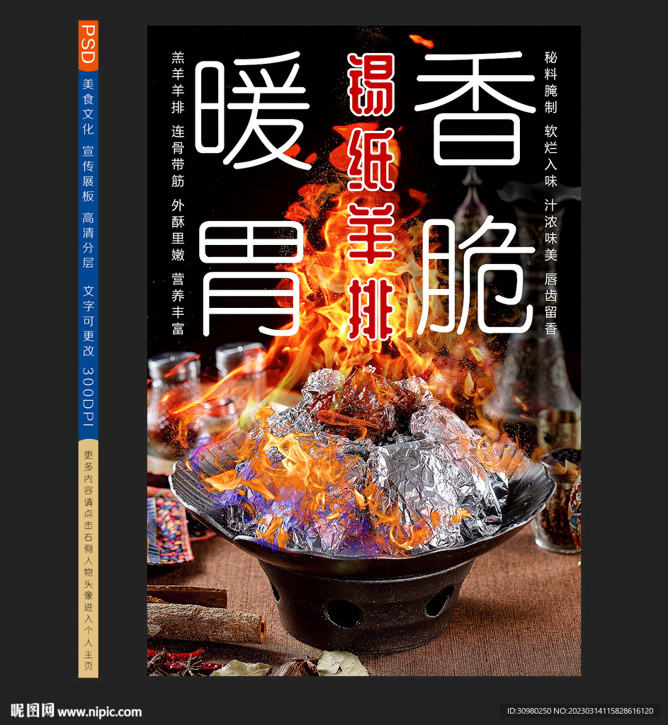 锡纸羊排