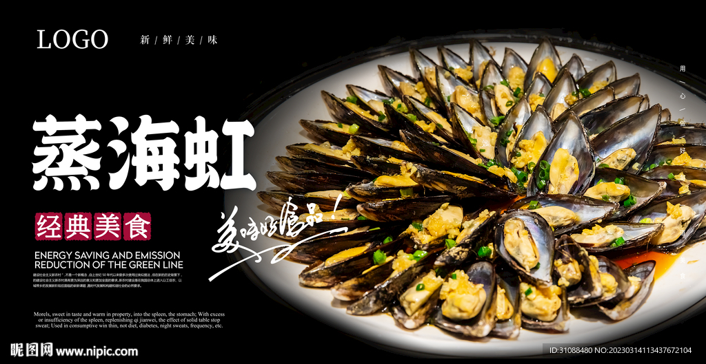蒸海虹海报