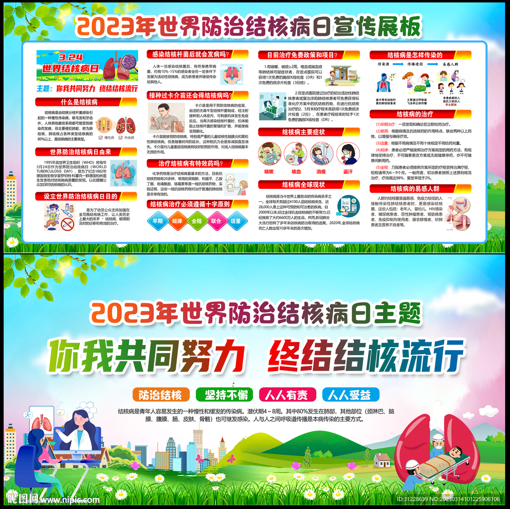 2023结核病日