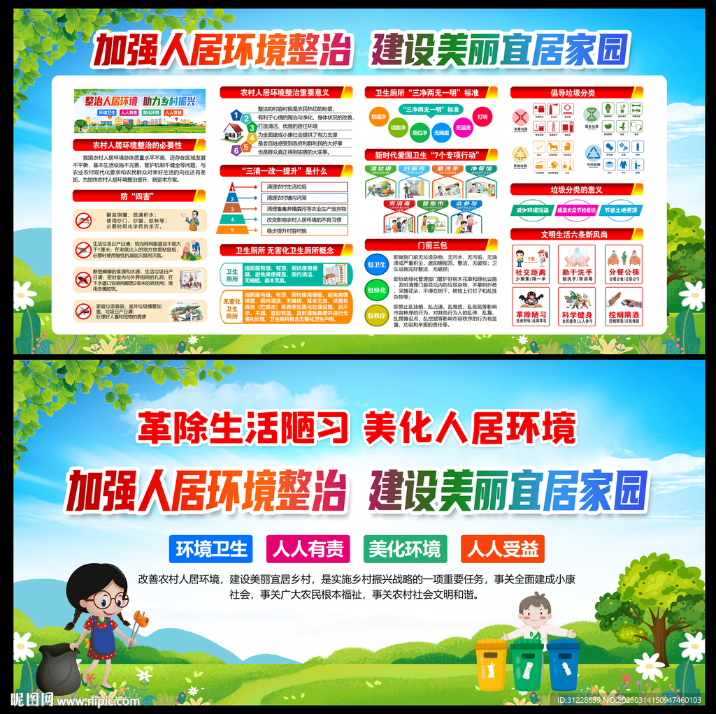 人居环境
