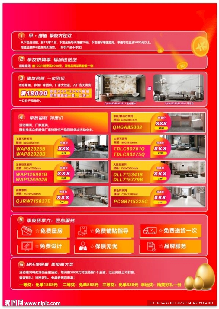 活动单页
