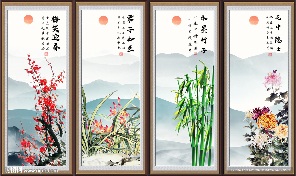 四条屏梅兰竹菊