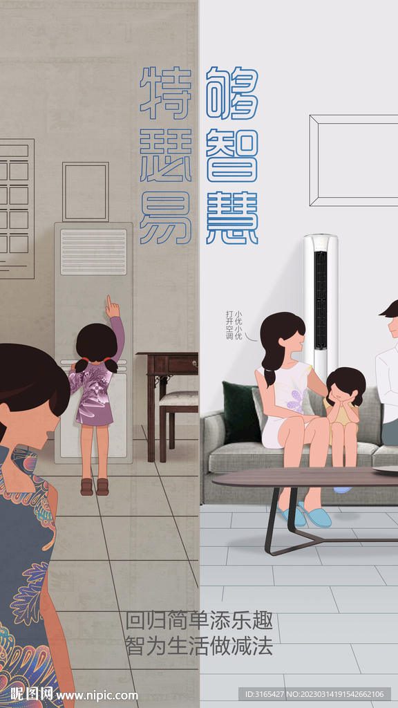 家用电器插画海报