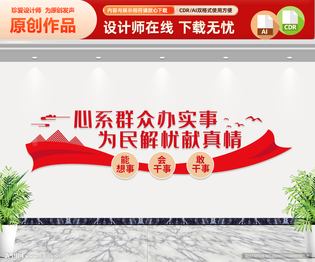 社区服务文化墙