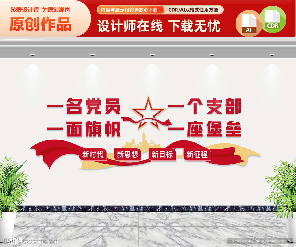 党建文化墙