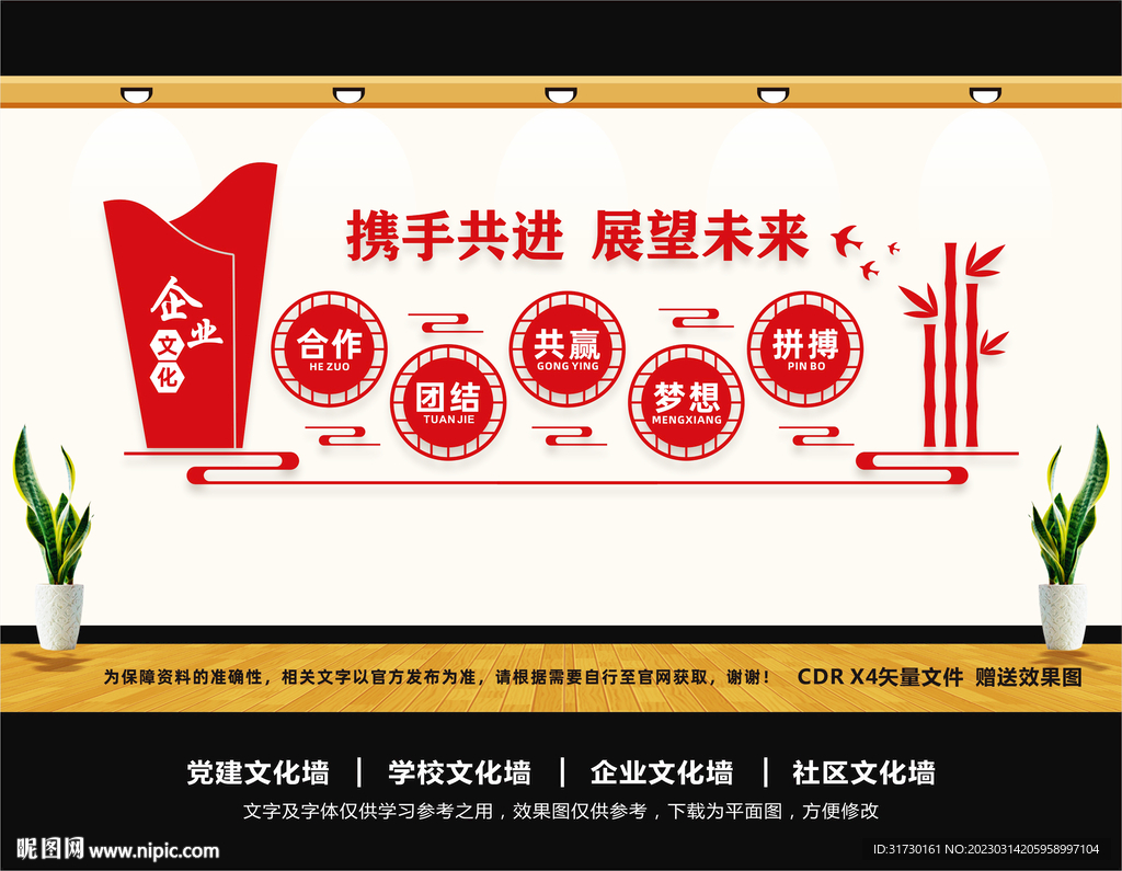 企业文化墙